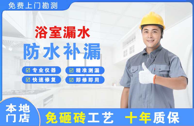 南华浴室漏水维修